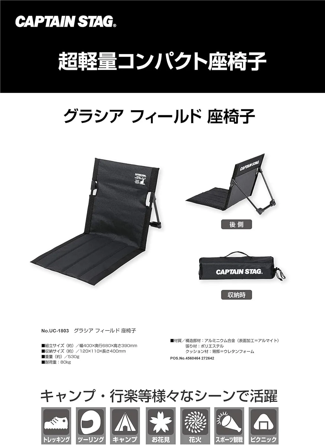 Captain Stag UC-1803 Outdoor Chair, Grand Chair, Field Chair, Width 15.7 x Depth 26.8 x Height 15.4 inches (40 x 68 x 39 cm), Weight Approx. 18.7 oz (530 g), Storage Bag Included, Black, Gracia