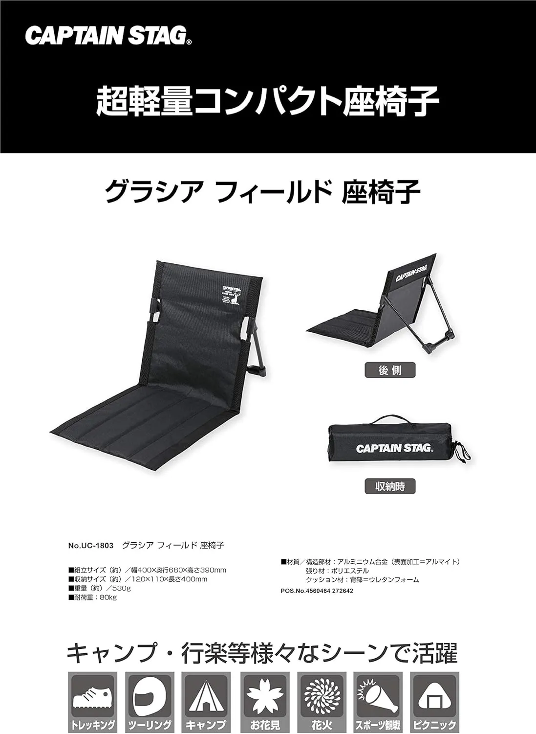 Captain Stag UC-1803 Outdoor Chair, Grand Chair, Field Chair, Width 15.7 x Depth 26.8 x Height 15.4 inches (40 x 68 x 39 cm), Weight Approx. 18.7 oz (530 g), Storage Bag Included, Black, Gracia